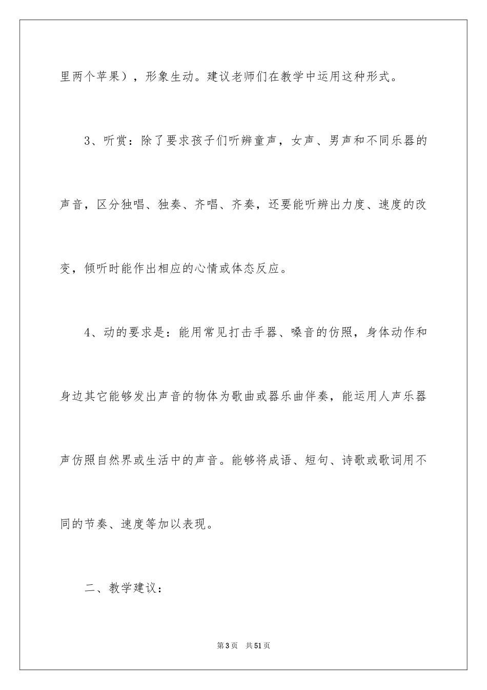 2024学期教学计划_1214_第3页