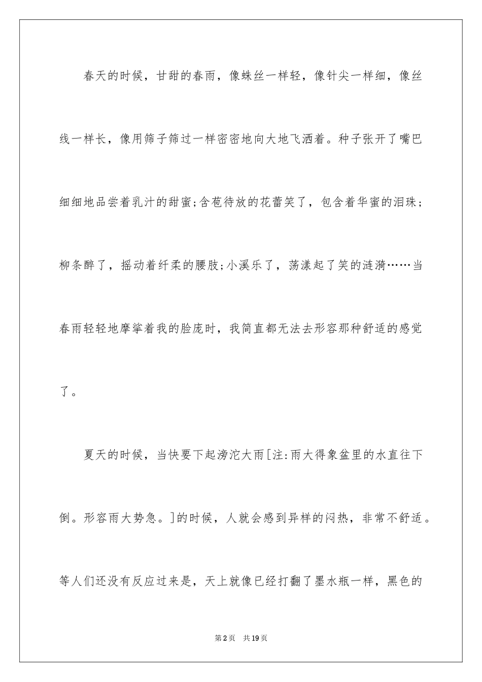 2024写物作文400字_86_第2页