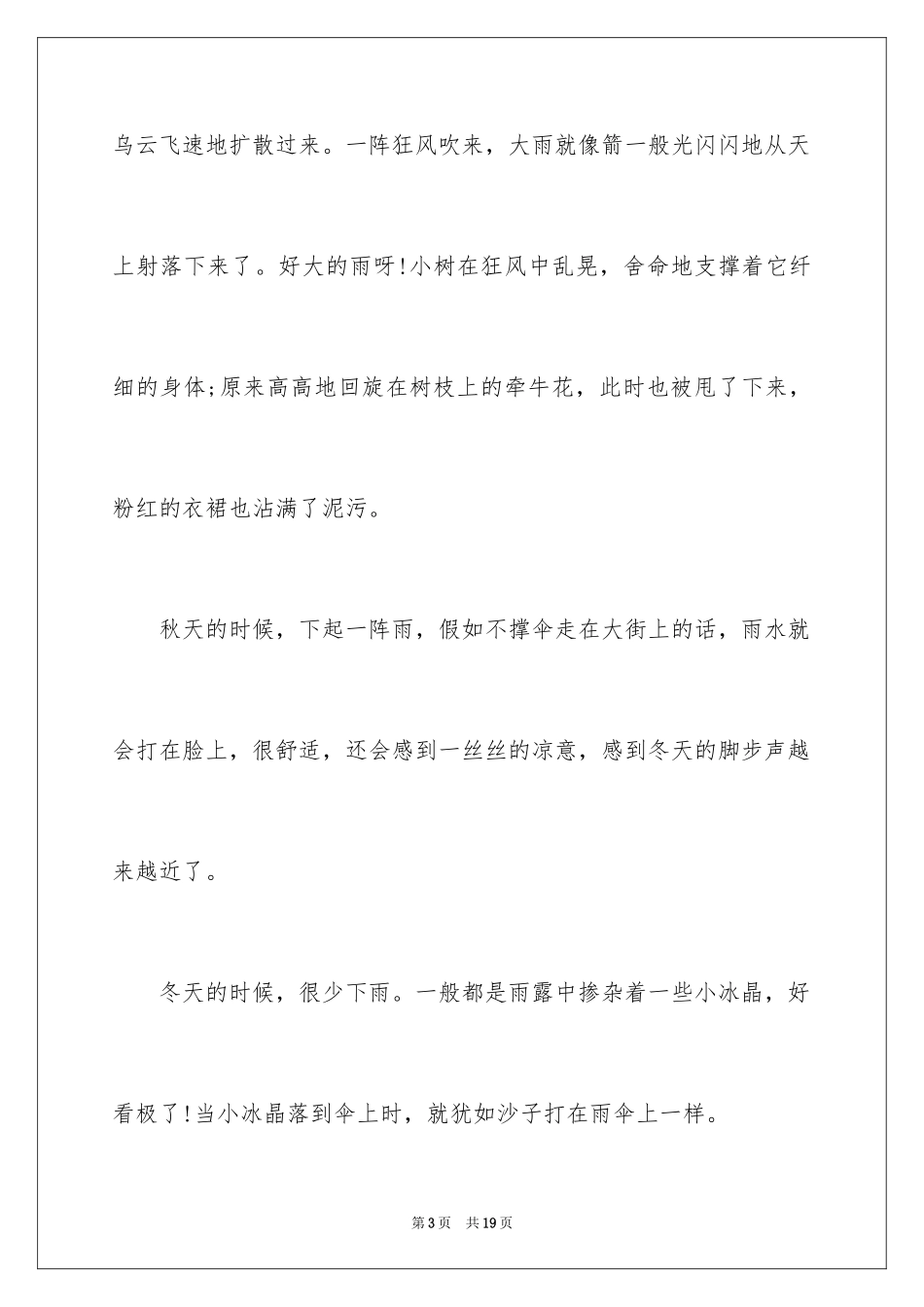 2024写物作文400字_86_第3页