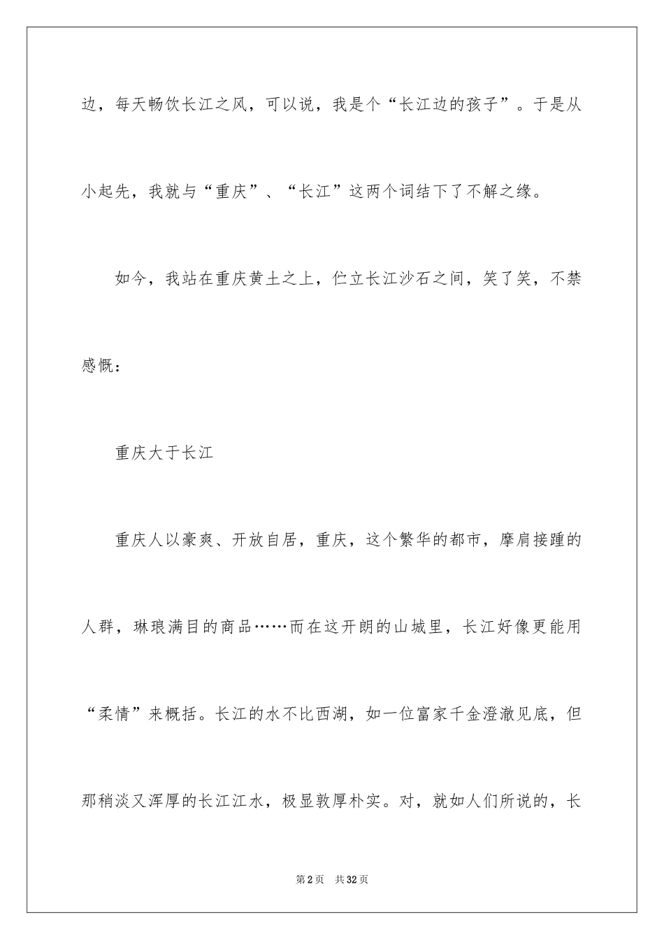 2024初中写景作文_75_第2页