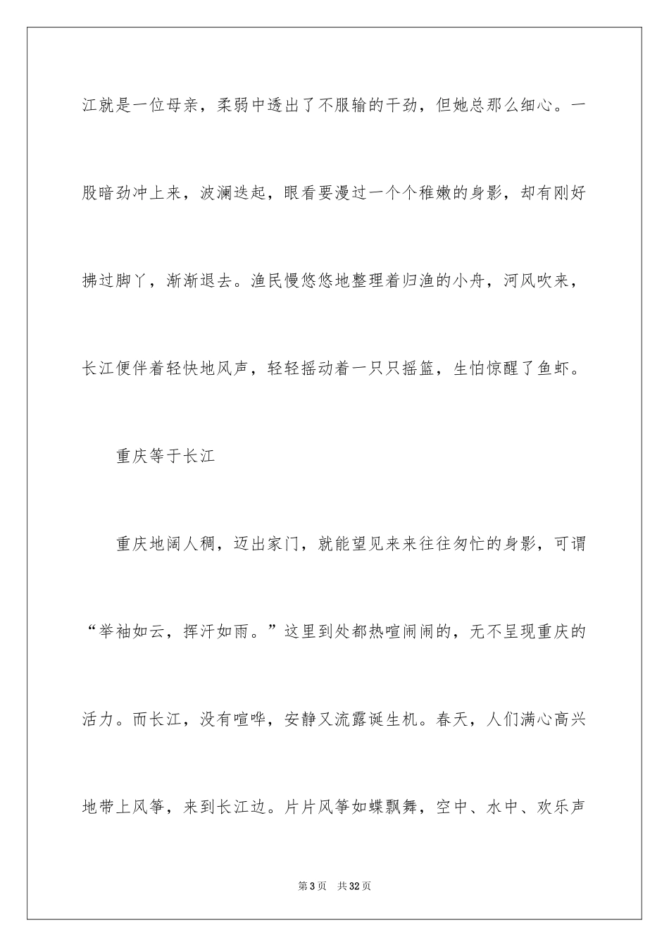 2024初中写景作文_75_第3页