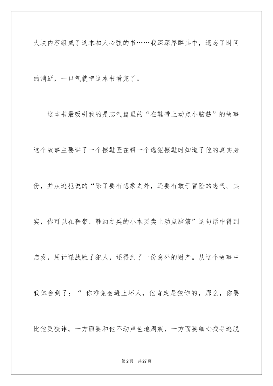 2024哈佛家训读后感_4_第2页