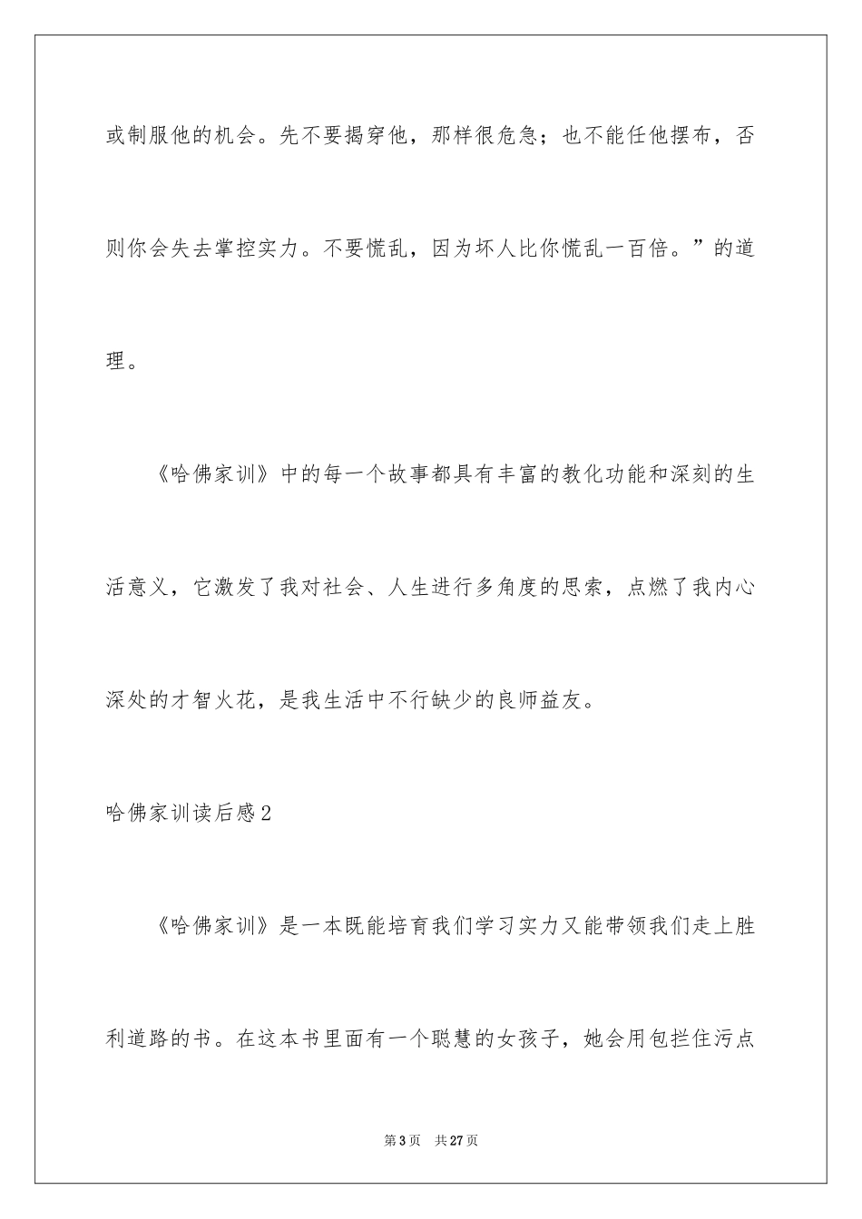 2024哈佛家训读后感_4_第3页