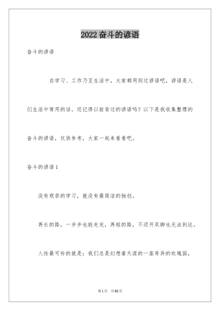 2024奋斗的谚语_9