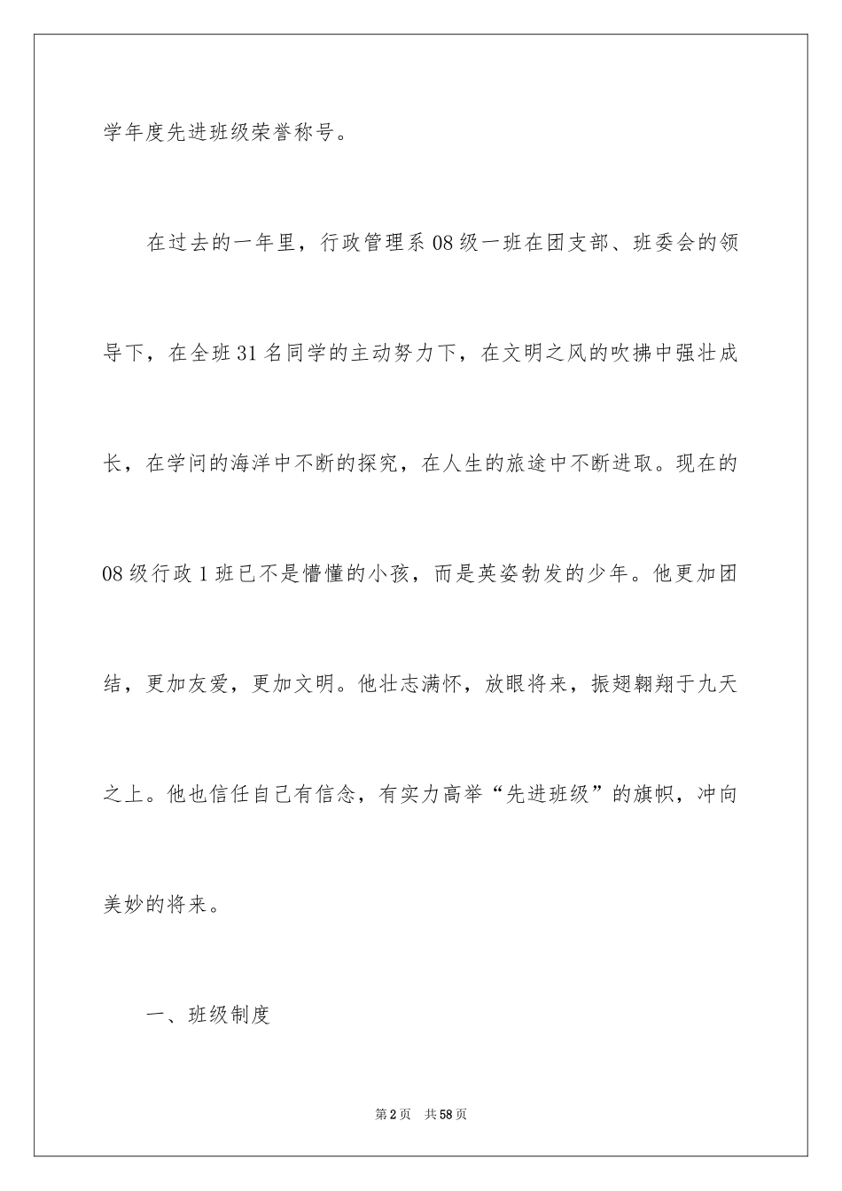 2024先进班集体申请书_5_第2页