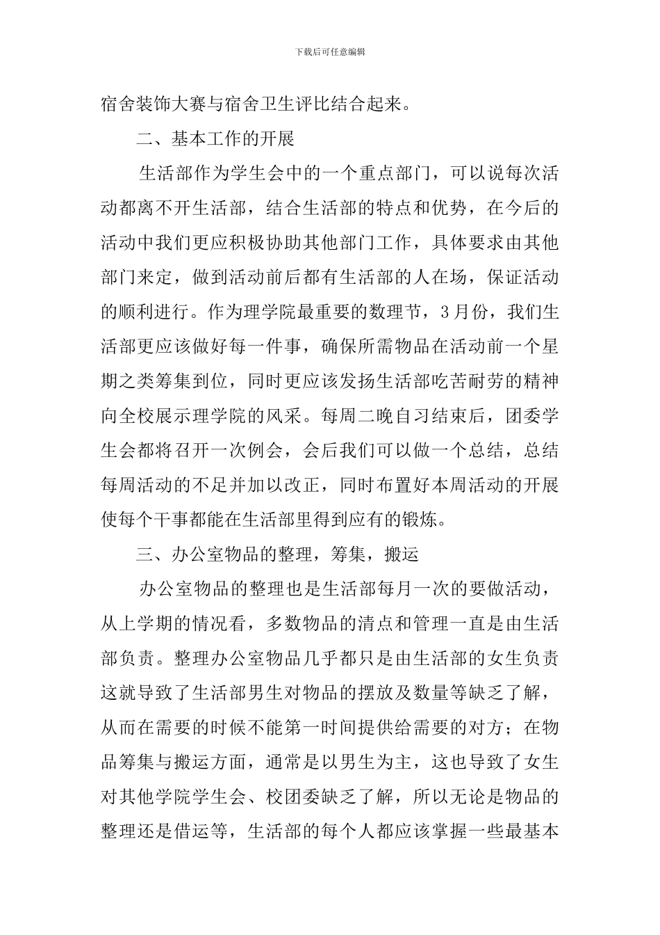 学生会生活部上半期工作计划_第2页
