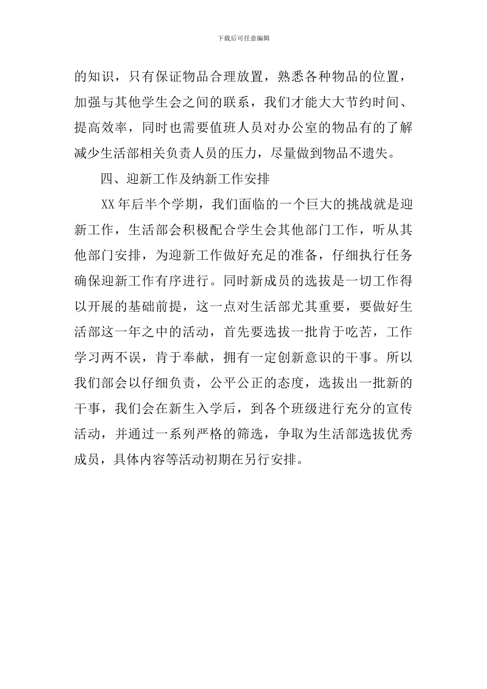 学生会生活部上半期工作计划_第3页