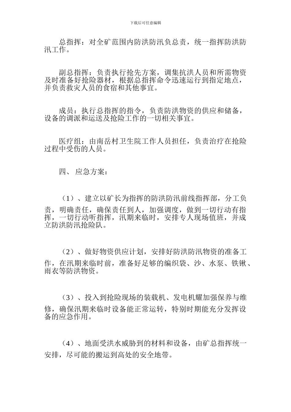 防洪防汛应急预案_第2页