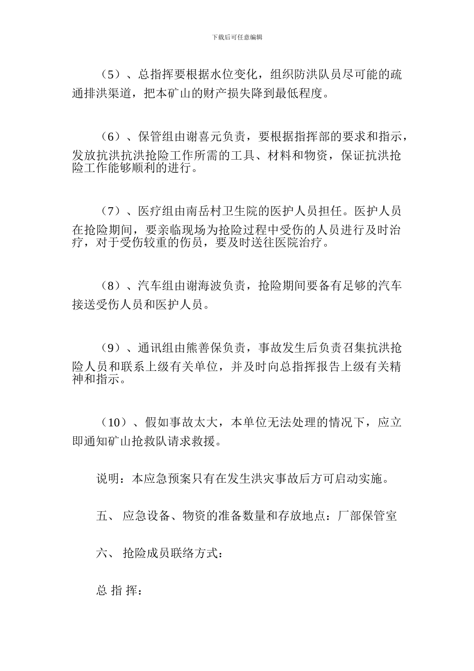 防洪防汛应急预案_第3页