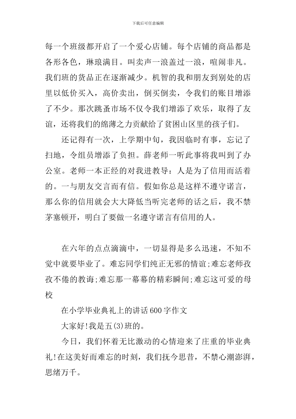 在小学毕业典礼上的讲话600字作文_第2页