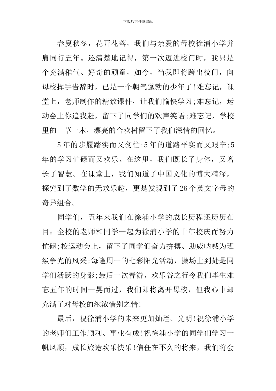 在小学毕业典礼上的讲话600字作文_第3页