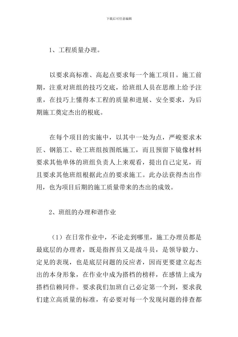 施工员工作总结范文_第2页