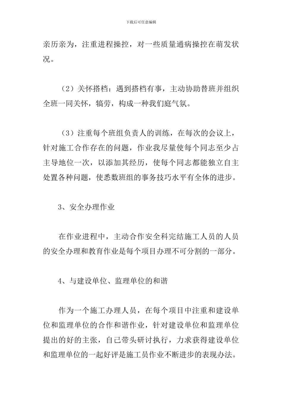 施工员工作总结范文_第3页