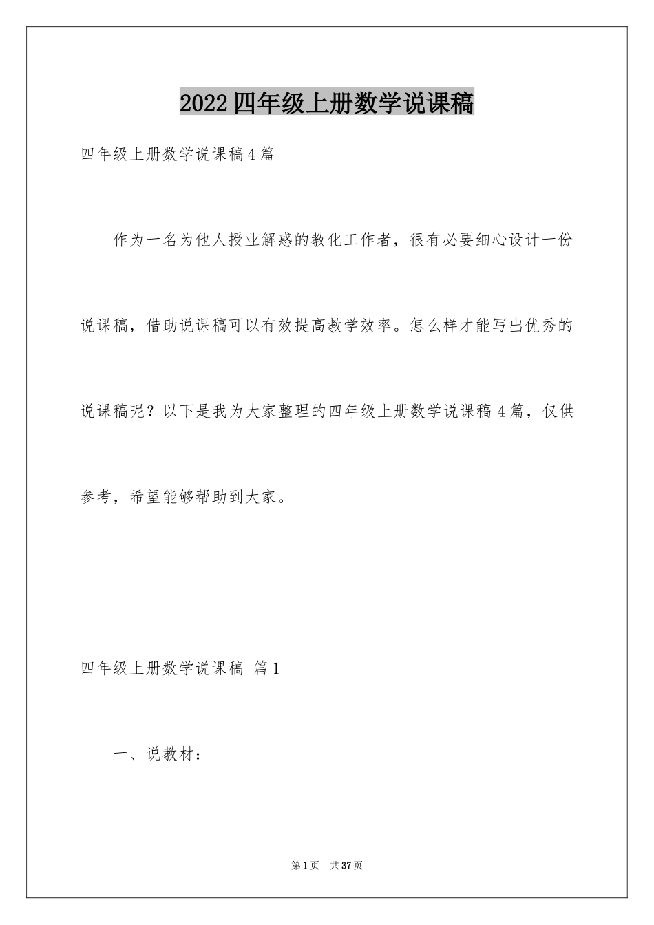 2024四年级上册数学说课稿_37_第1页