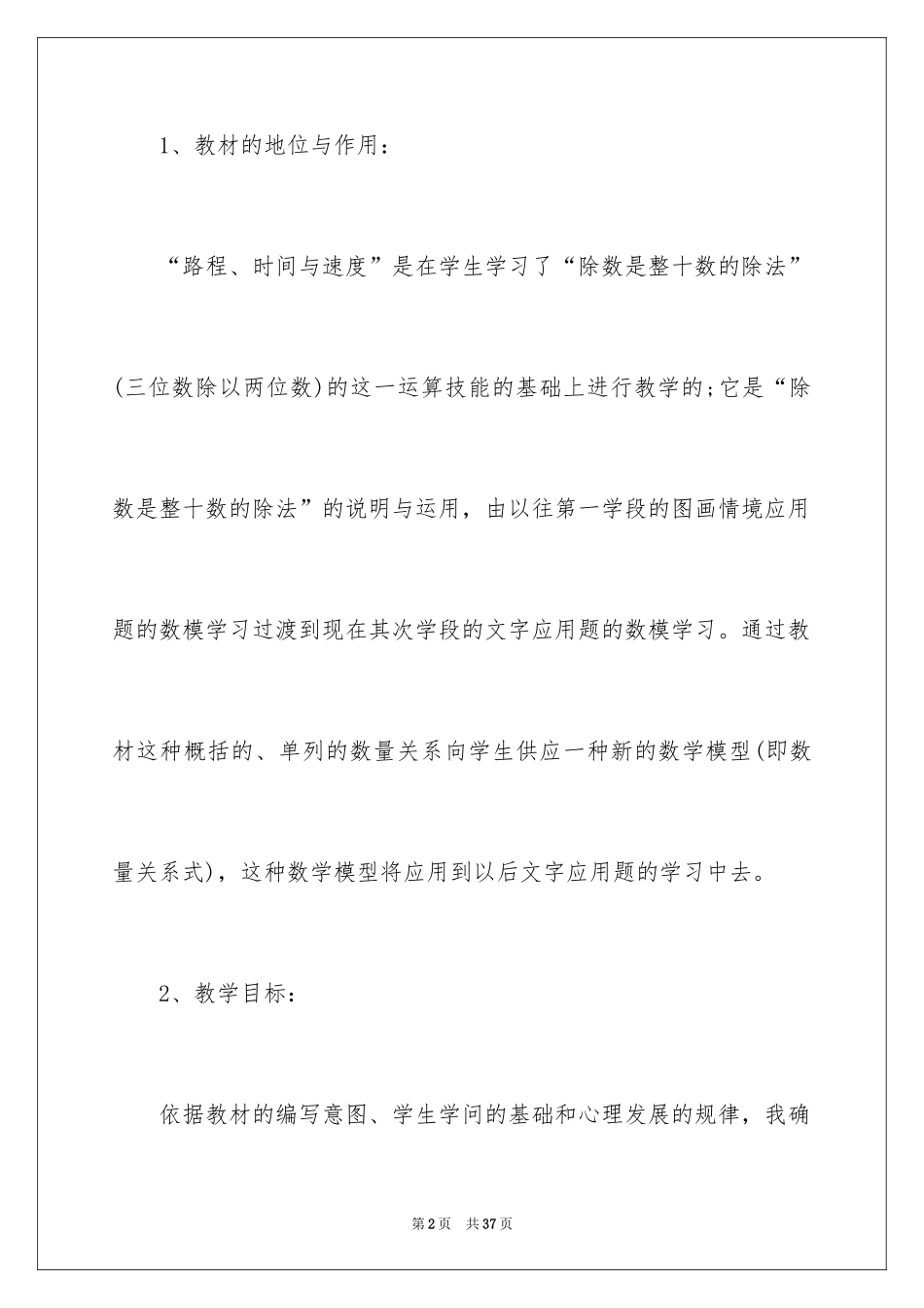 2024四年级上册数学说课稿_37_第2页