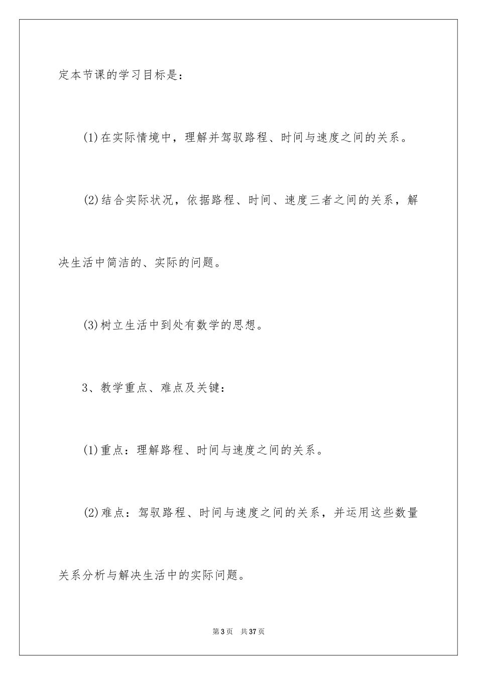 2024四年级上册数学说课稿_37_第3页