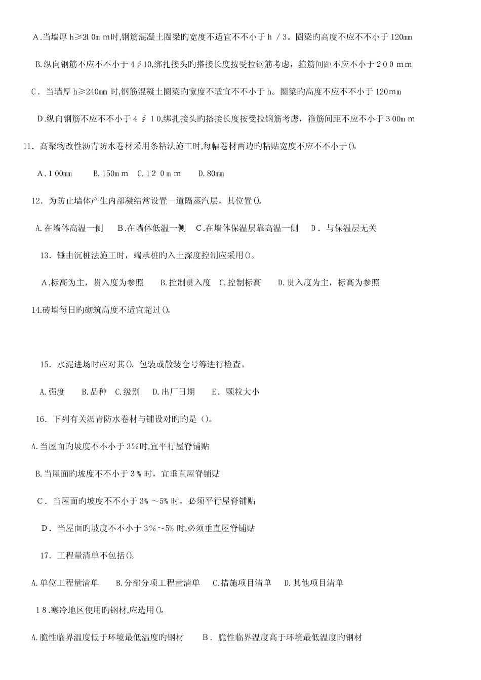 2023年级建造师建筑工程管理与实务模拟试题及答案 _第2页