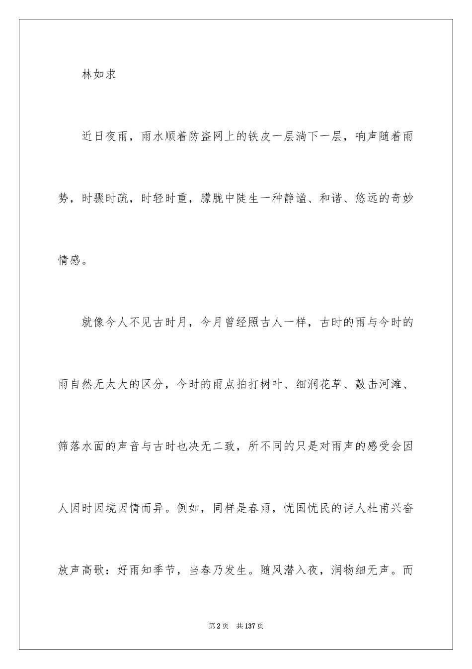 2024听雨阅读答案_第2页