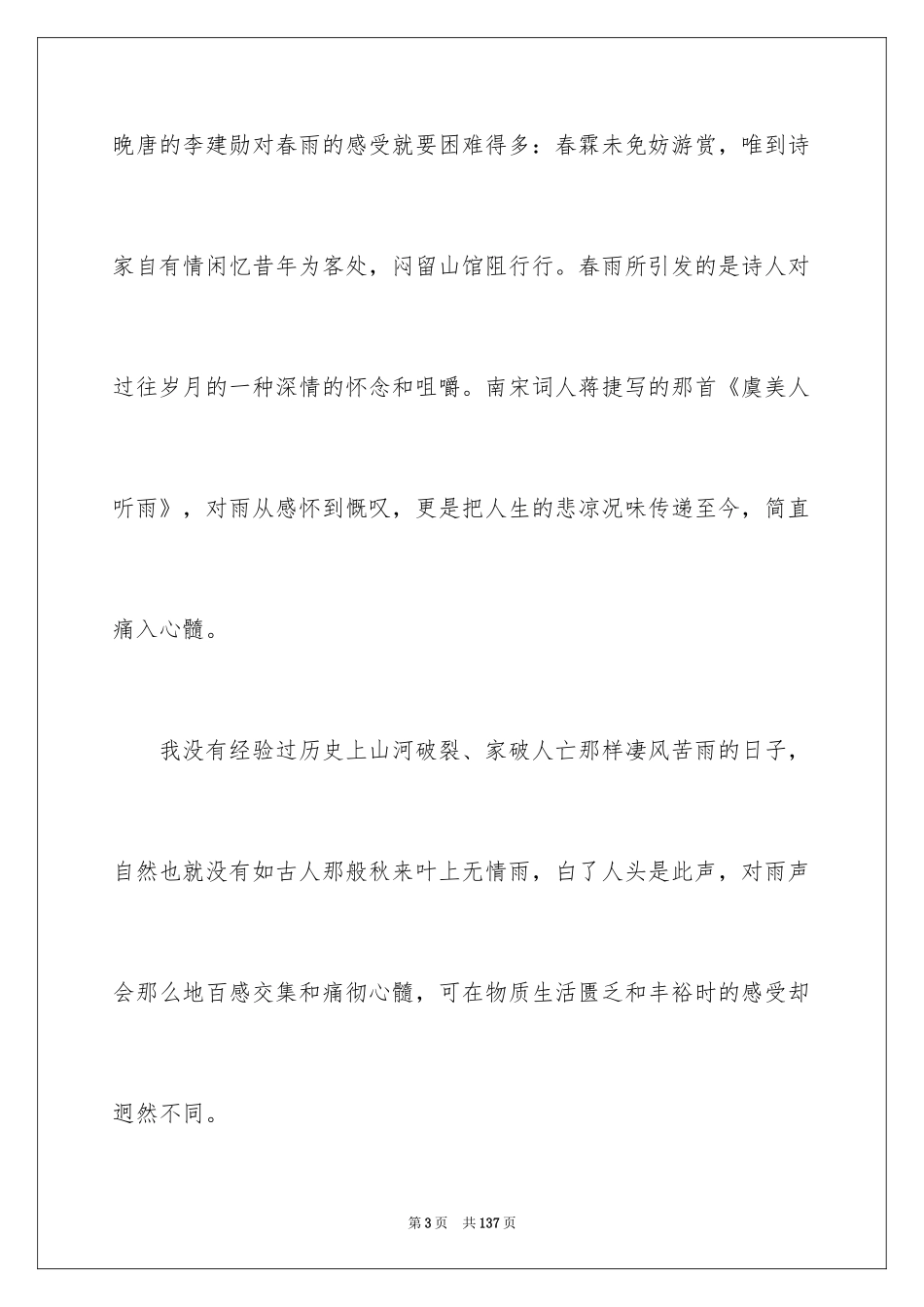 2024听雨阅读答案_第3页