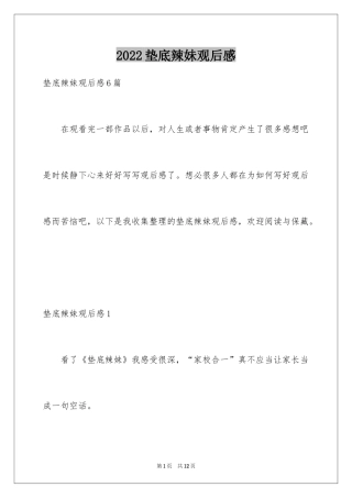 2024垫底辣妹观后感_18