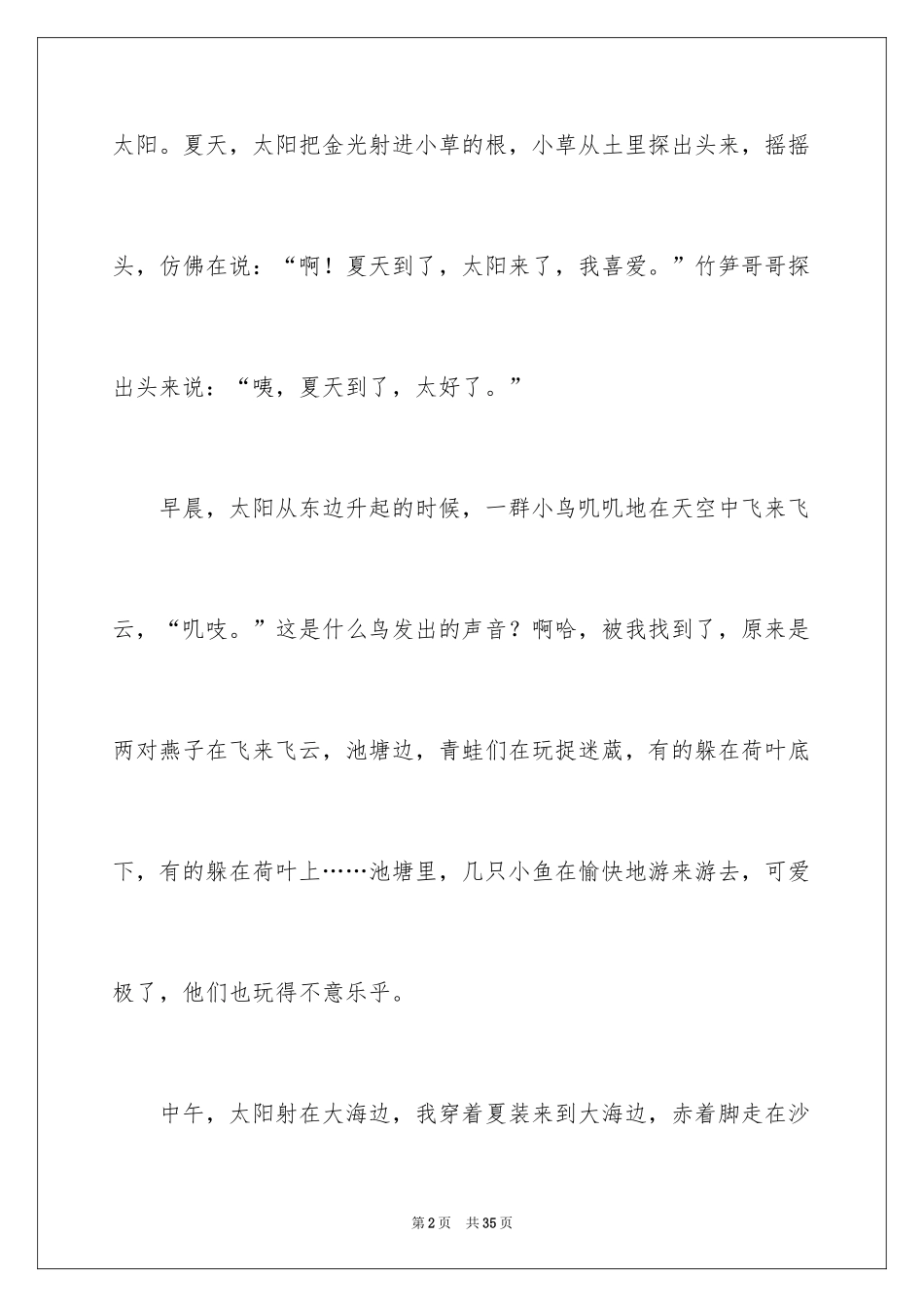 2024夏天写景作文_75_第2页