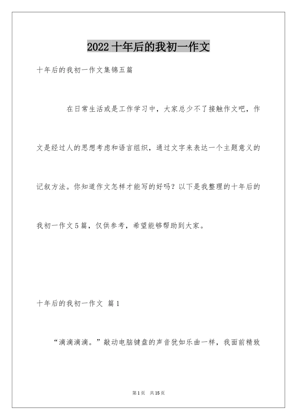 2024十年后的我初一作文_11_第1页