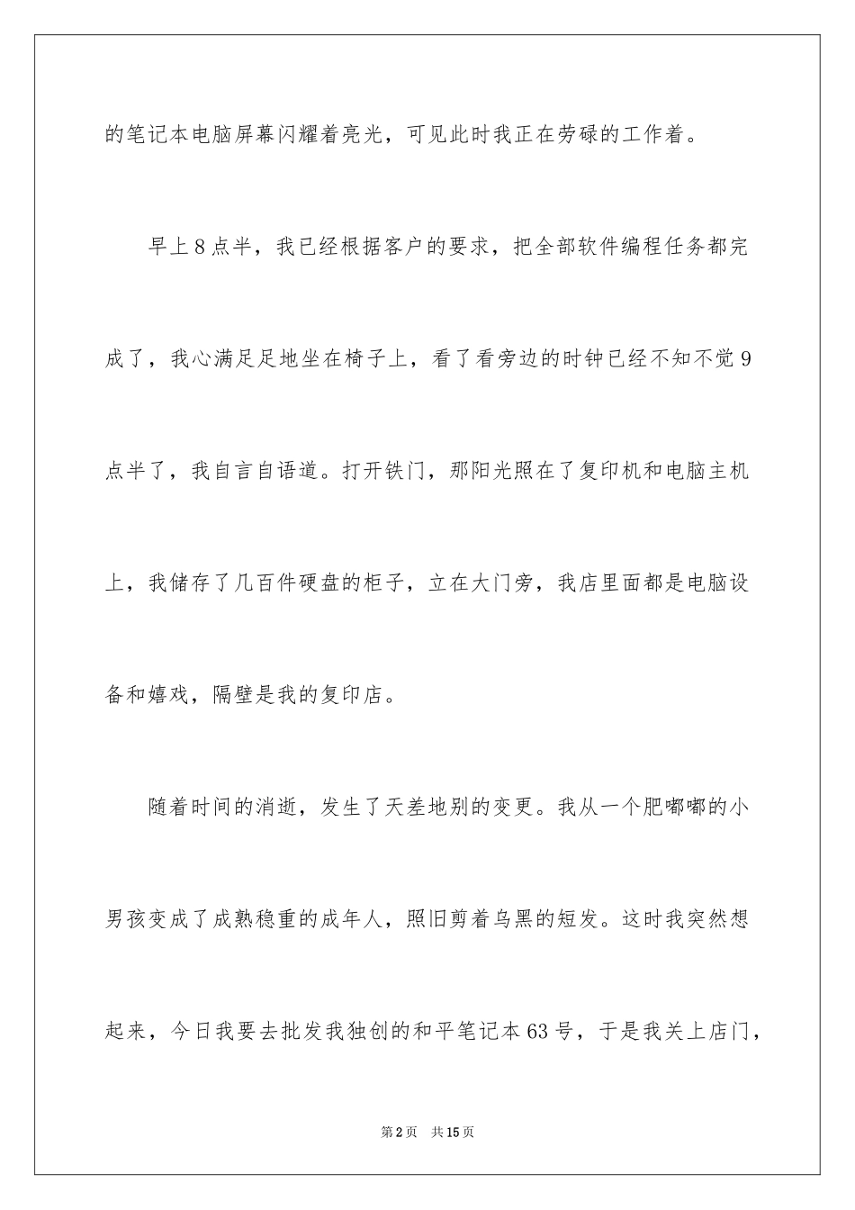 2024十年后的我初一作文_11_第2页