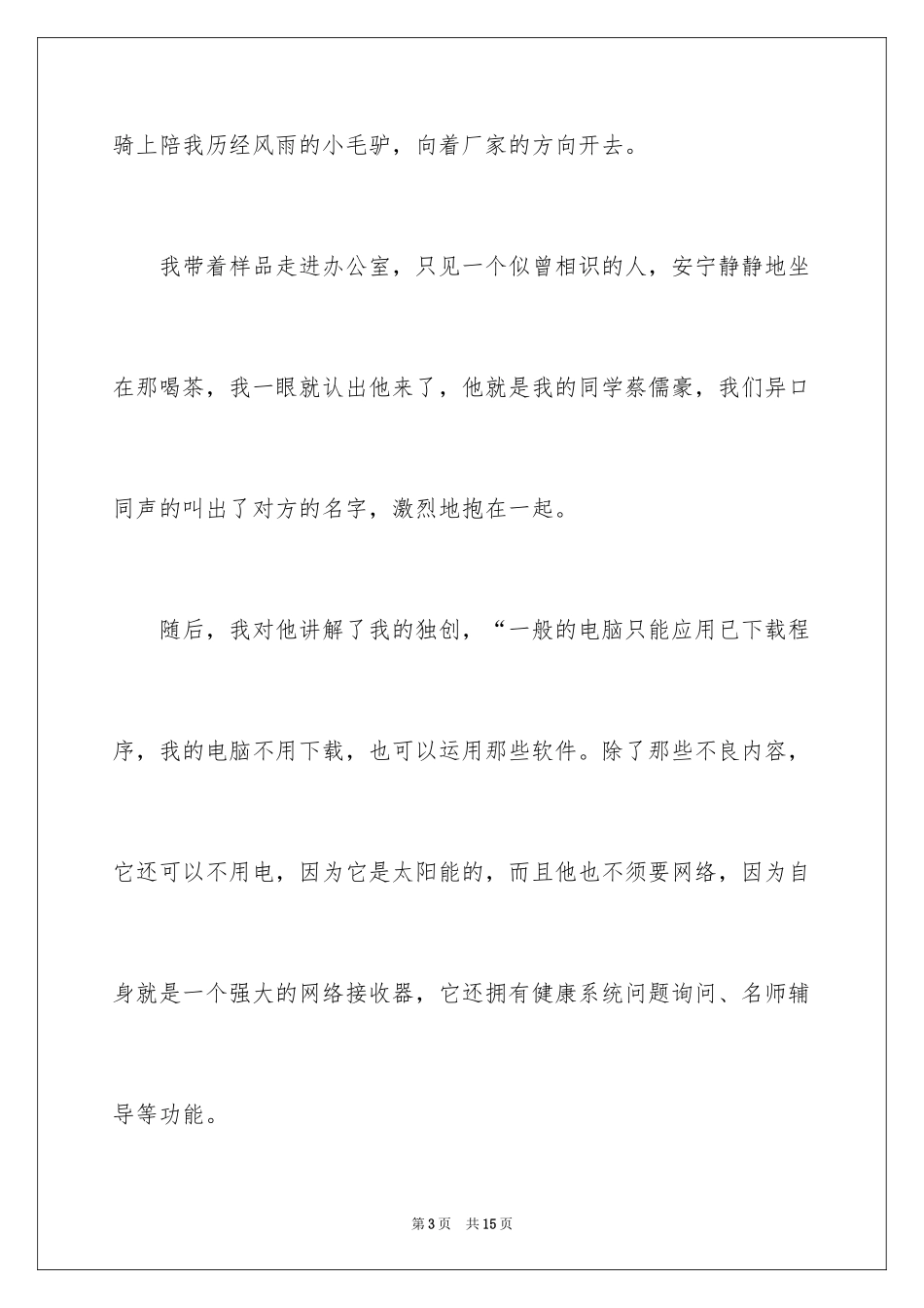 2024十年后的我初一作文_11_第3页