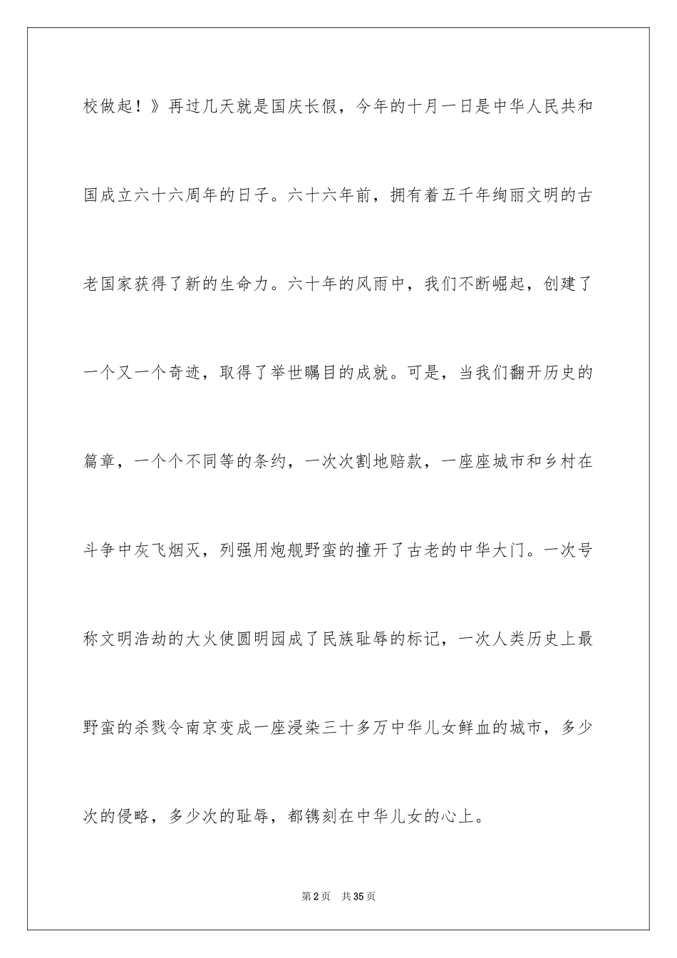 2024国庆节的演讲稿_704_第2页