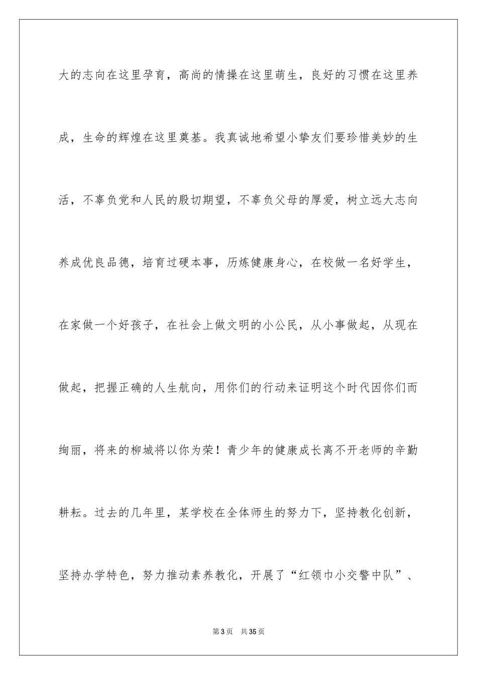 2024六一儿童节演讲稿_1428_第3页