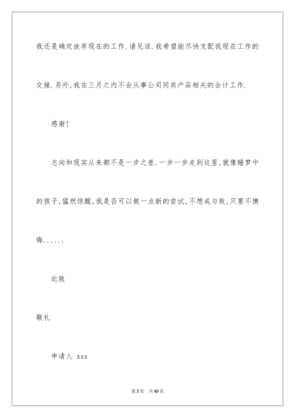 2024公司出纳辞职报告_29_第3页
