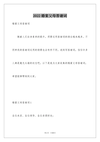 2024婚宴父母答谢词_28