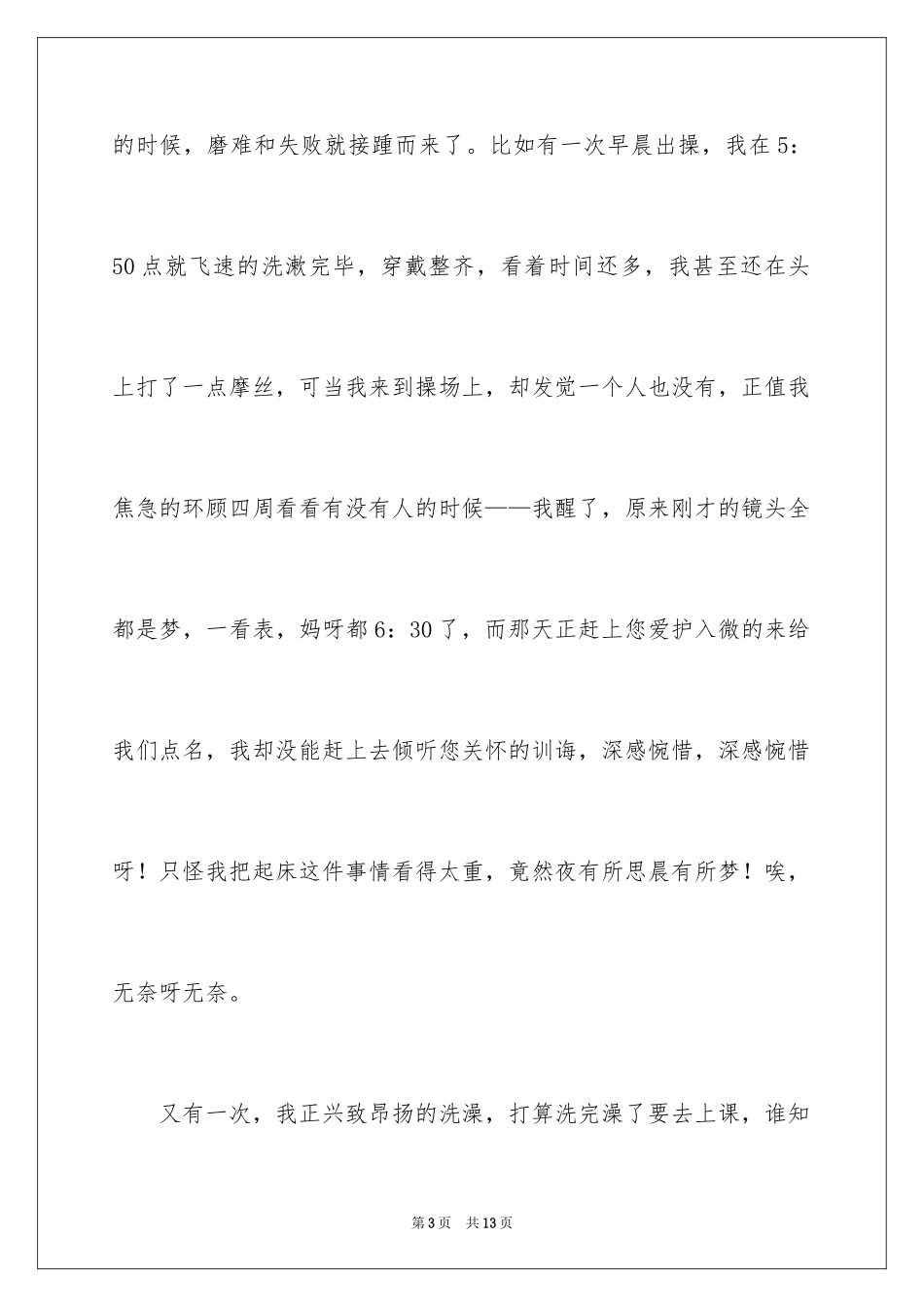 2024大学生在校旷课检讨书_7_第3页