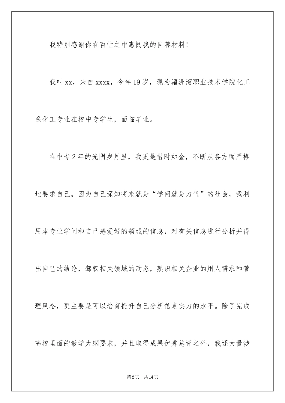 2024化工系求职信_第2页