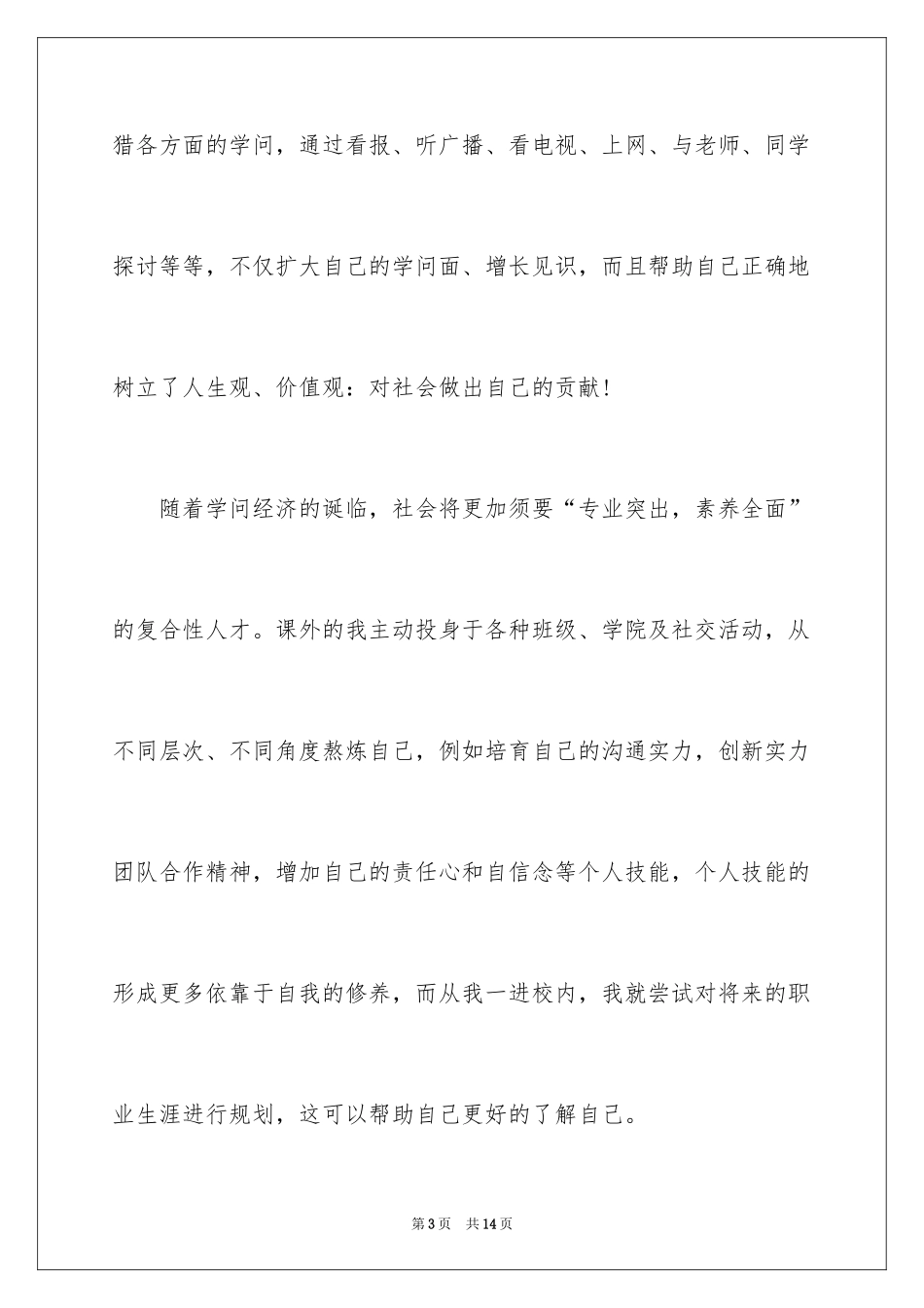 2024化工系求职信_第3页