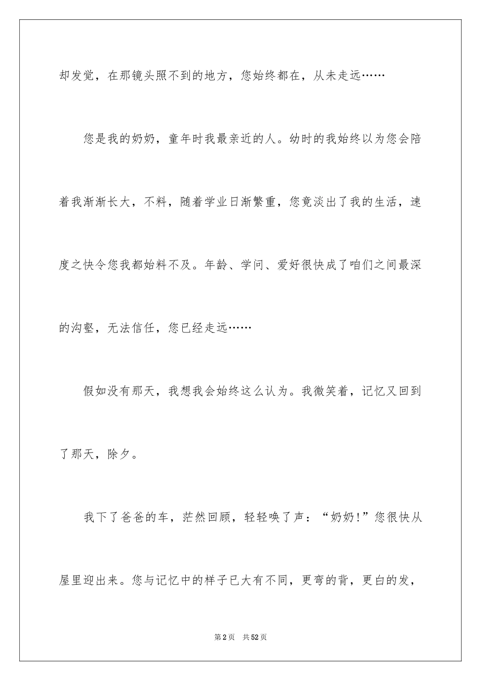 2024初中生周记_66_第2页