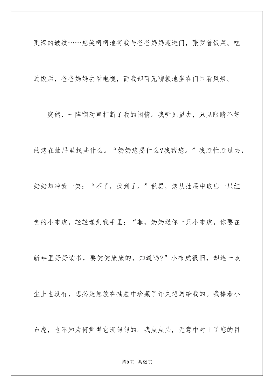 2024初中生周记_66_第3页