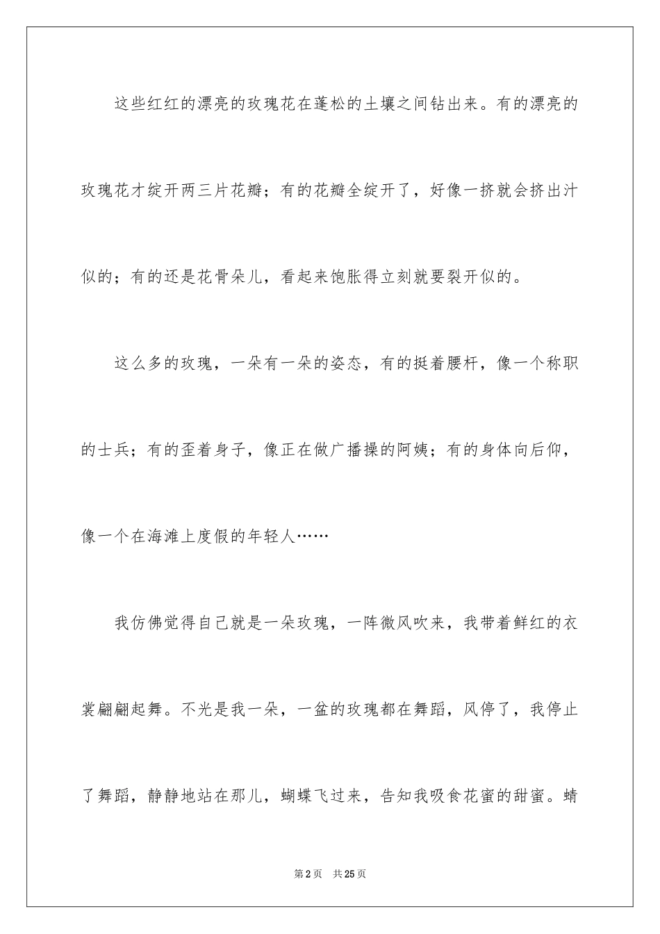 2024写物的作文_91_第2页