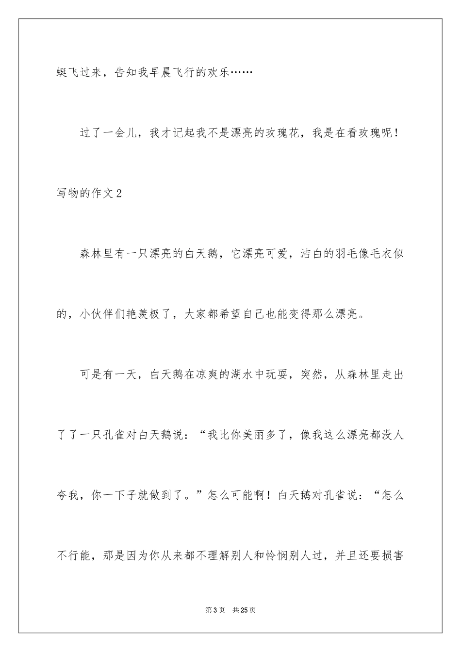 2024写物的作文_91_第3页