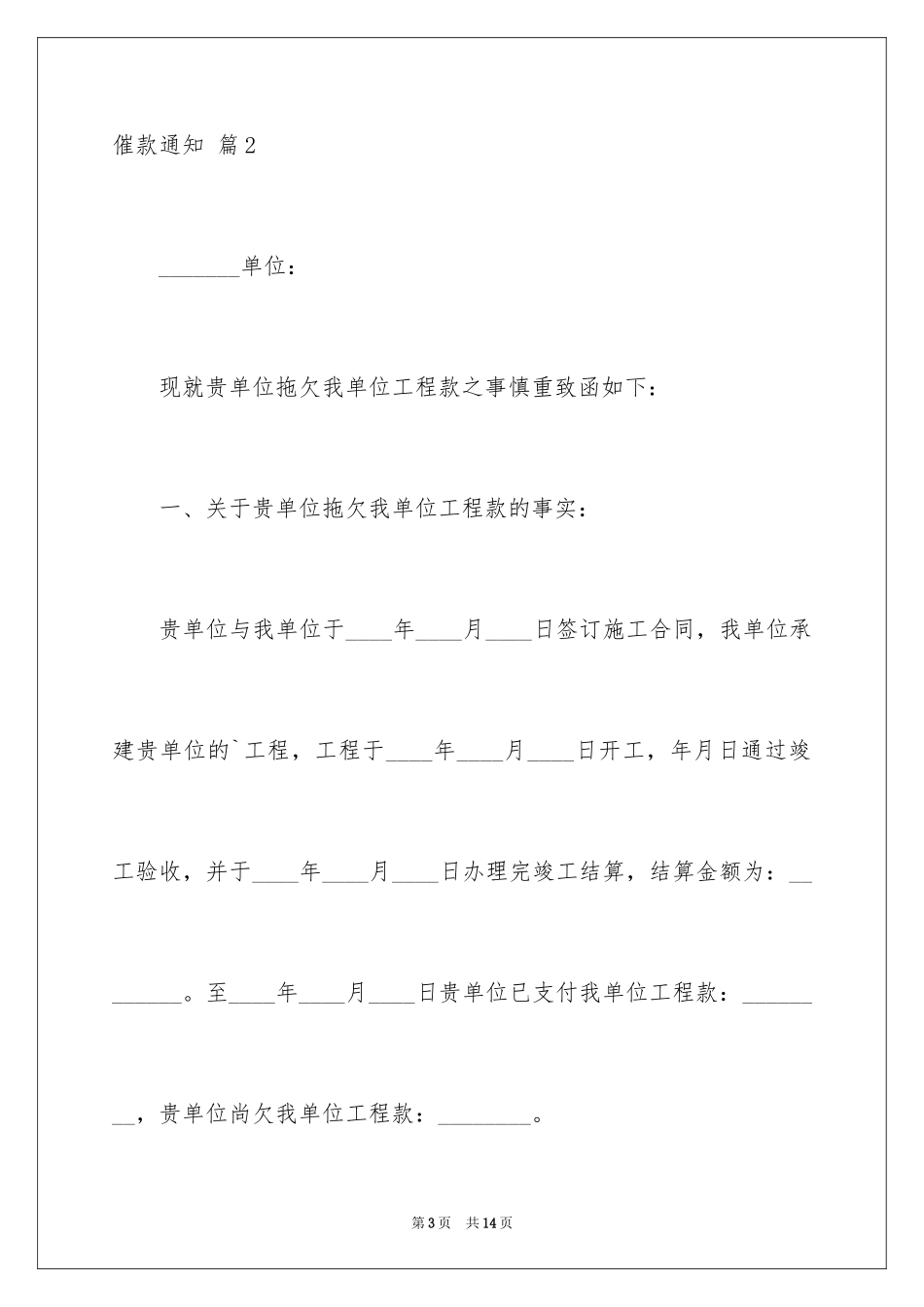 2024催款通知_第3页
