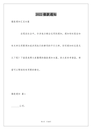 2024催款通知