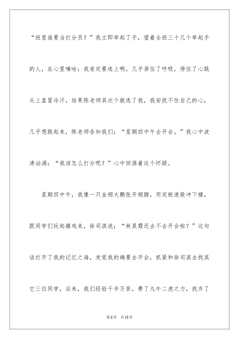 2024励志作文400字_18_第2页