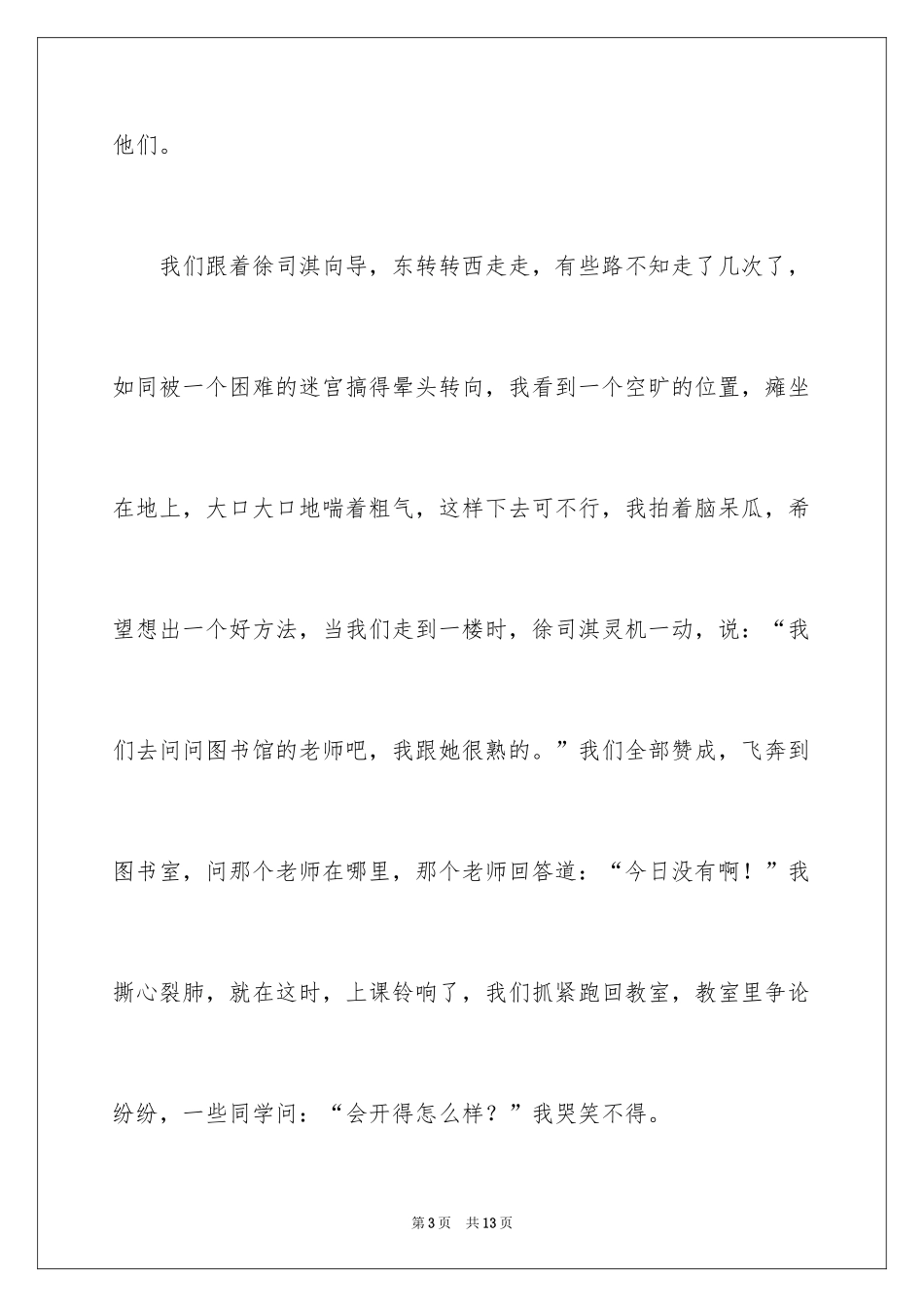 2024励志作文400字_18_第3页