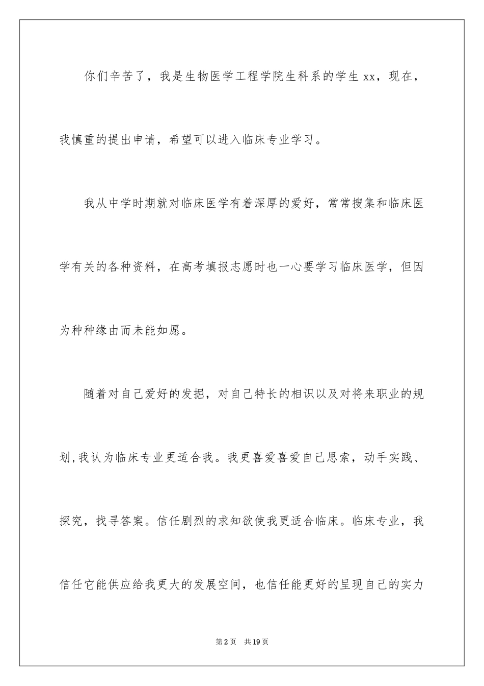 2024大一新生转专业申请书_4_第2页