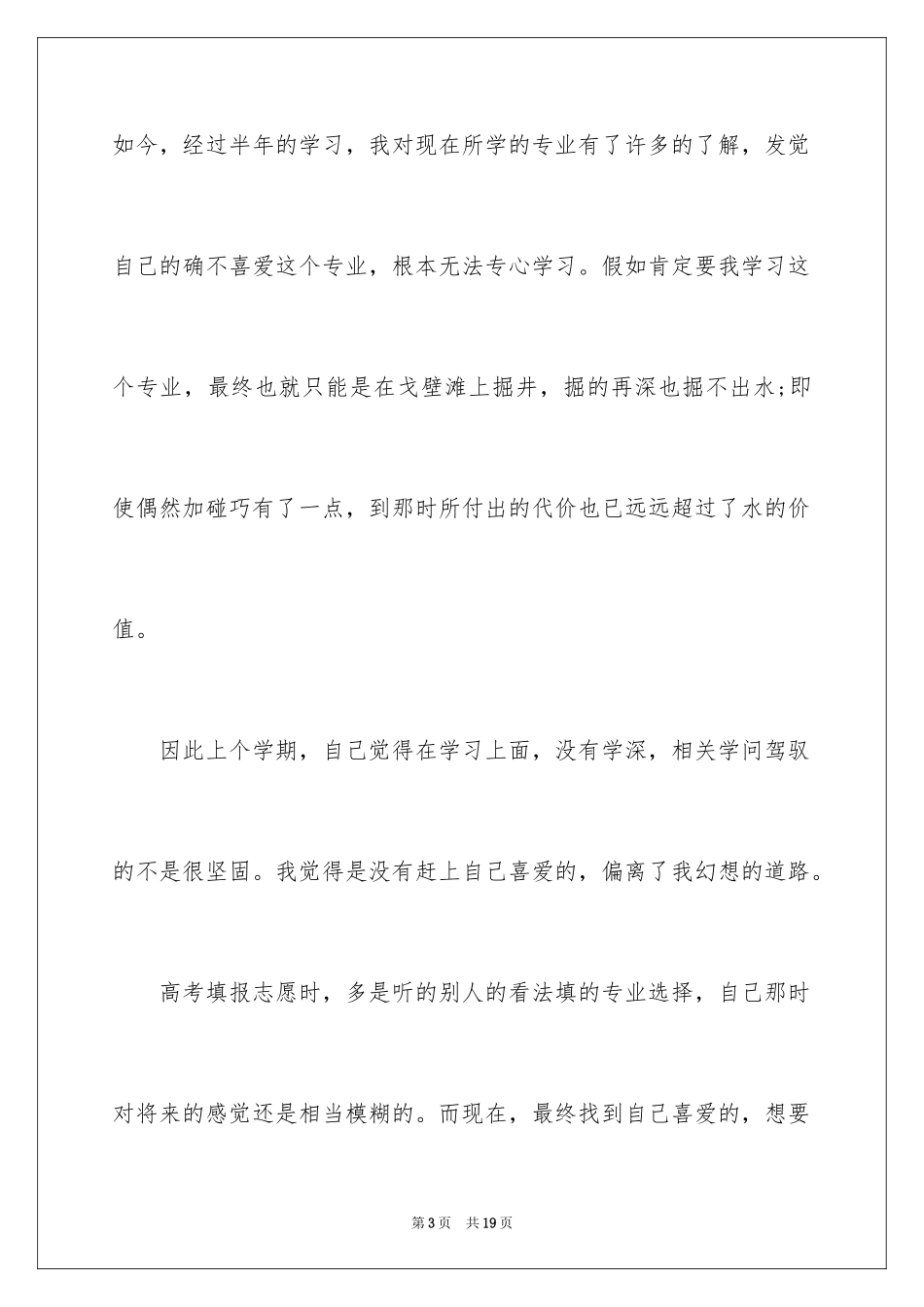 2024大一新生转专业申请书_4_第3页