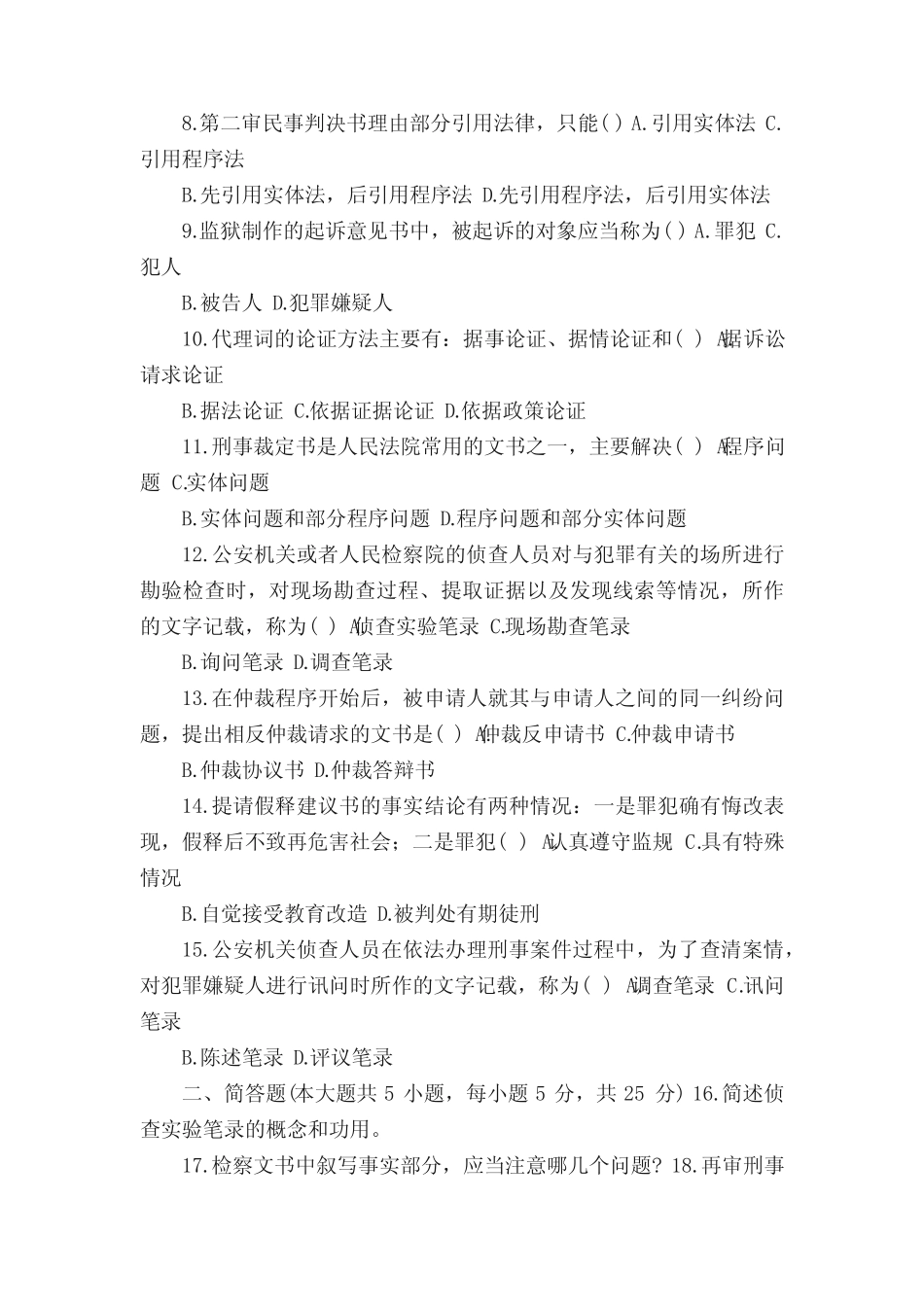 全国2010年10月自学考试法律文书写作试题及答案5则范文 _第2页