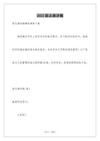 2024励志演讲稿_1301