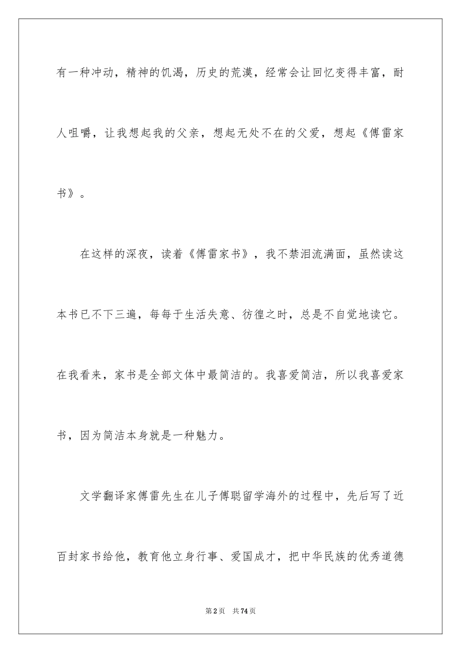 2024傅雷家书读后感_49_第2页