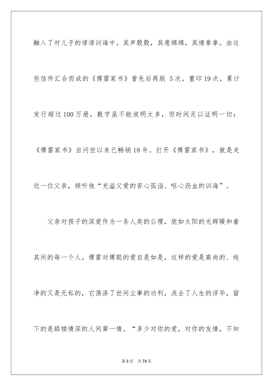 2024傅雷家书读后感_49_第3页