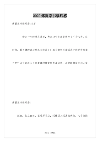 2024傅雷家书读后感_49